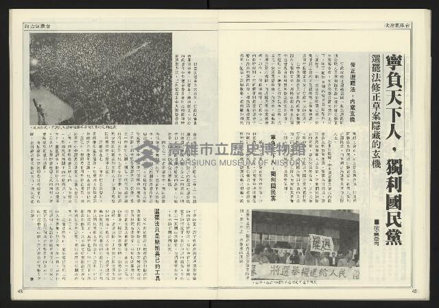 《進步時代週刊NO.219》藏品圖，第23張