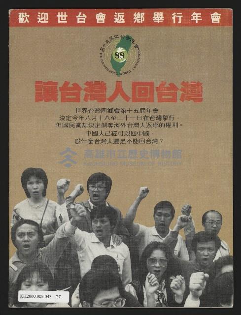 《民進報周刊NO.18》藏品圖，第23張