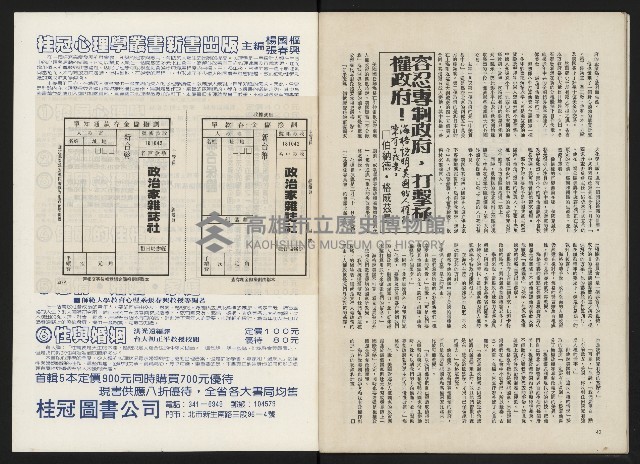 《政治家半月刊NO.7》藏品圖，第23張