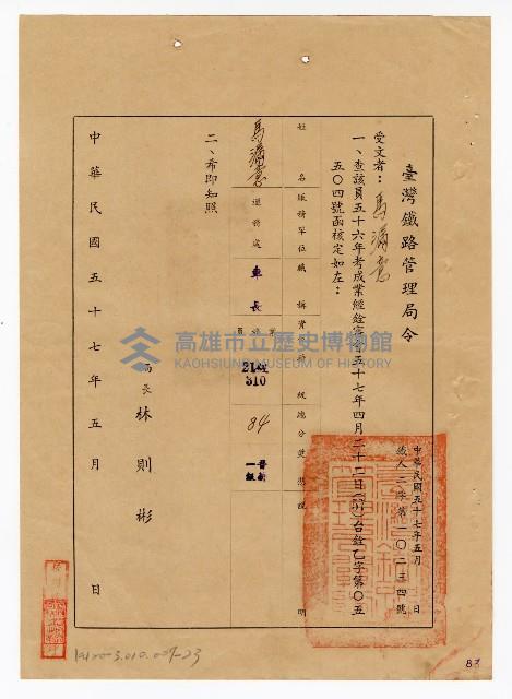 登錄號:KH2003.010.0007藏品圖，第23張