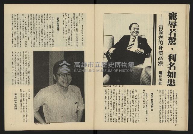 《雷聲週刊第25期》藏品圖，第23張