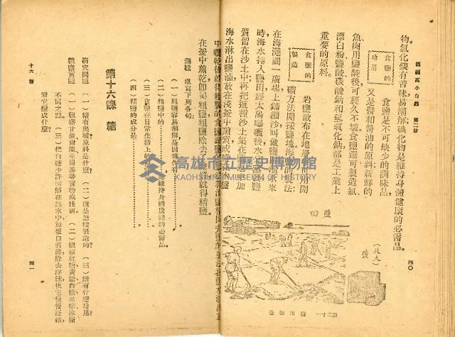 《高級小學 自然課本 第二冊》藏品圖，第25張