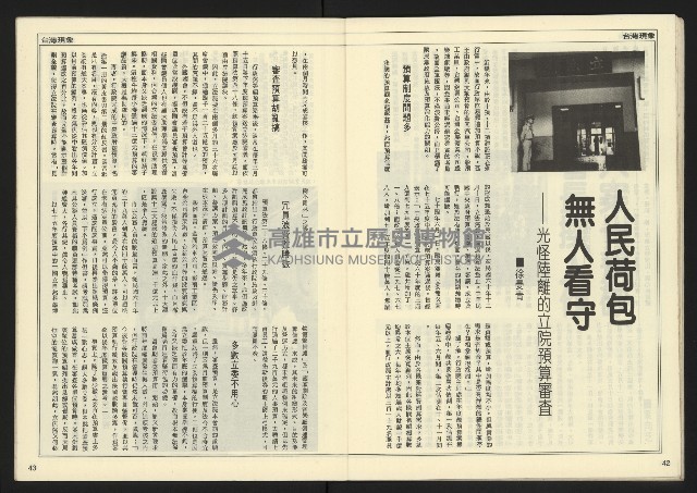《民主時代週刊NO.121》藏品圖，第23張