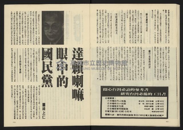 《八十年代半月刊NO.7》藏品圖，第23張