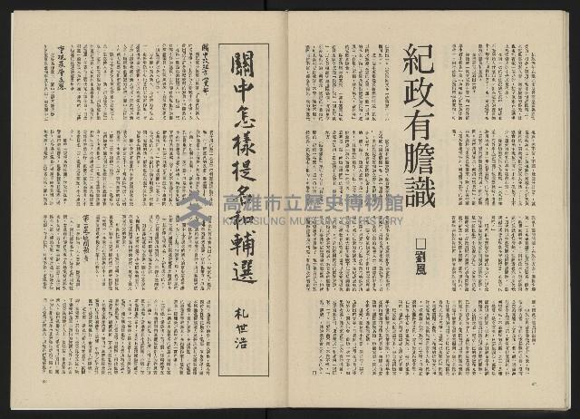 《政治家半月刊NO.17》藏品圖，第23張