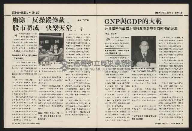 《國會雙週刊NO.66》藏品圖，第23張