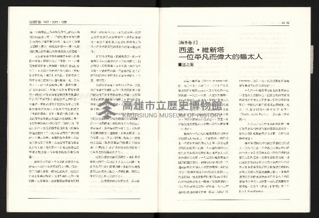 《台灣評論NO.18》藏品圖，第23張