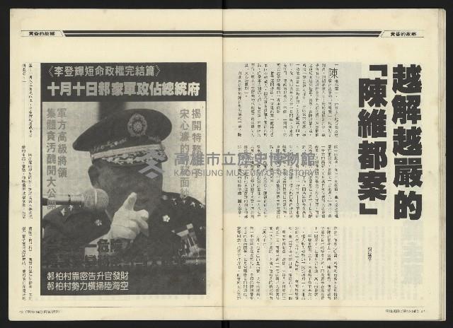 《民進周刊NO.120》藏品圖，第23張