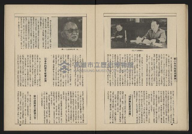 《新台政論叢書半月刊NO.11》藏品圖，第23張