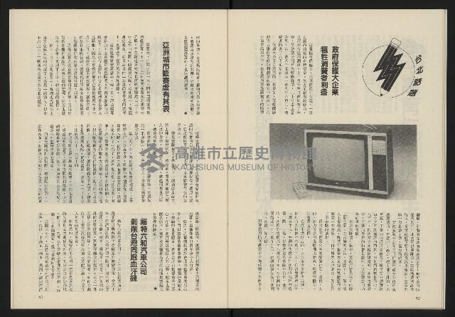 《民主政治週刊NO.4》藏品圖，第23張