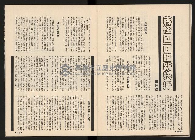 《馬上得天下—細說黃埔分合盛衰》藏品圖，第23張