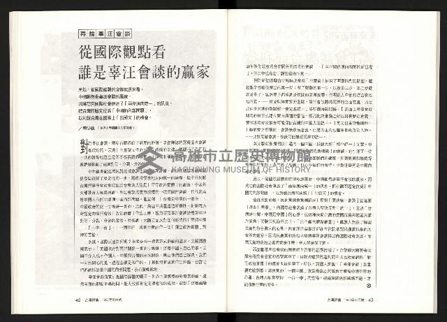 《台灣評論NO.8》藏品圖，第23張