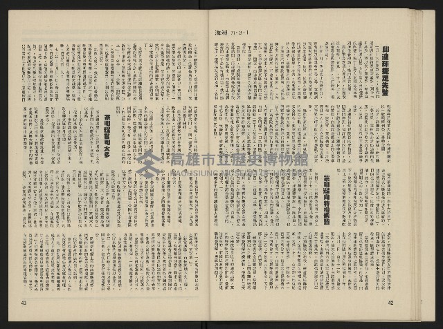 《海潮月刊第一卷第二期NO.2》藏品圖，第23張
