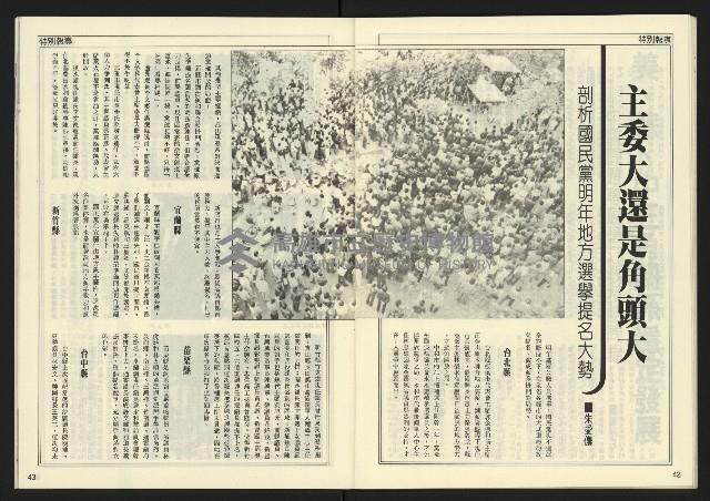 《先鋒時代週刊NO.7》藏品圖，第23張