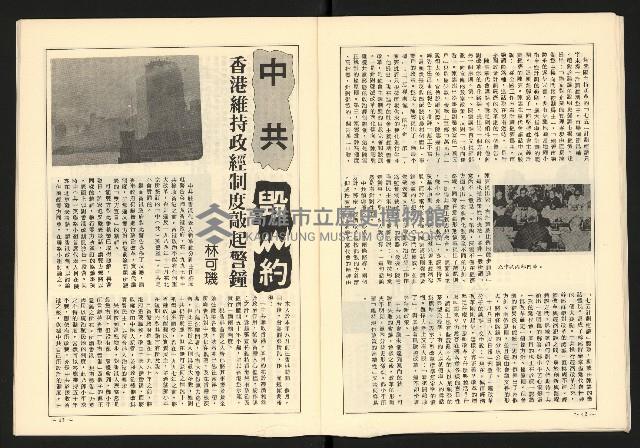 《全民半月刊NO.5》藏品圖，第23張
