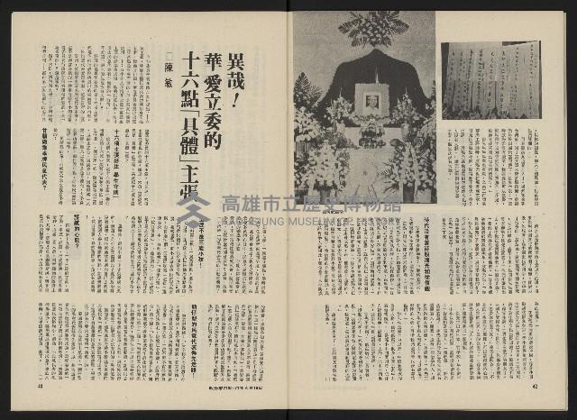 《政治家半月刊NO.27》藏品圖，第23張