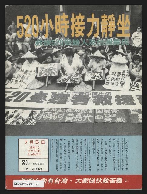 《民進報周刊NO.16》藏品圖，第23張