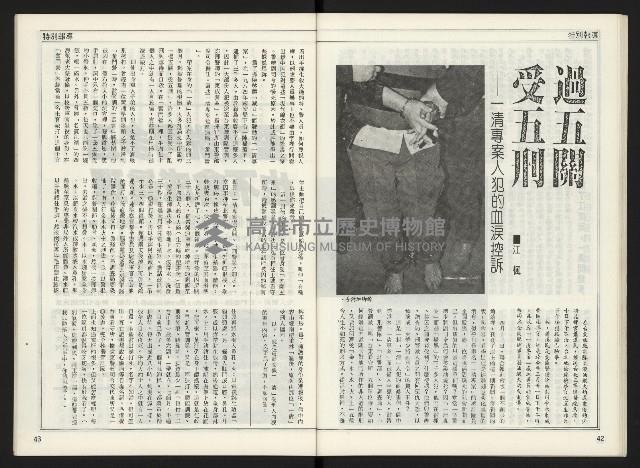 《自由時代週刊NO.168》藏品圖，第23張