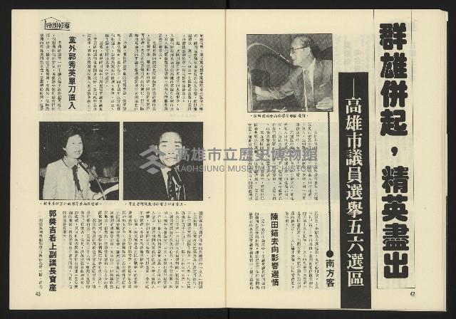 《東北風週刊NO.4》藏品圖，第23張