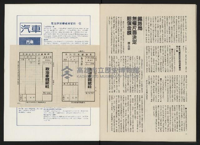 《政治家半月刊NO.5》藏品圖，第23張