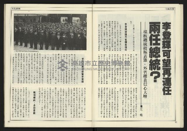 《新聞時代週刊NO.211、212》藏品圖，第23張