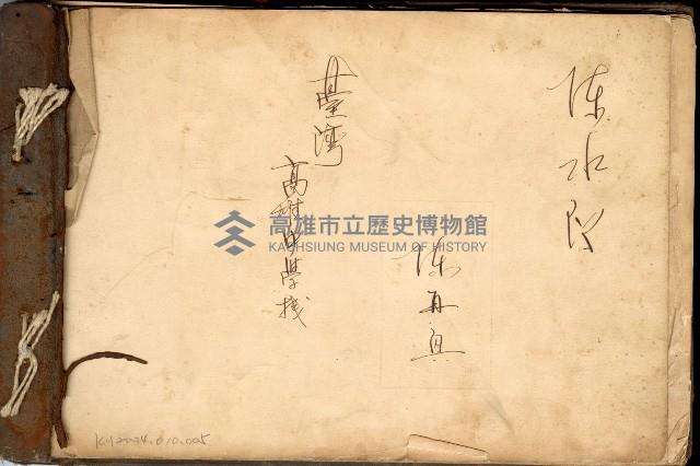 高雄中學第四回卒業記念藏品圖，第23張