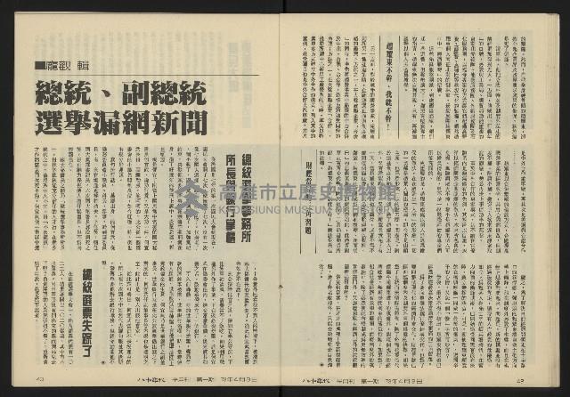 《八十年代半月刊NO.1》藏品圖，第23張