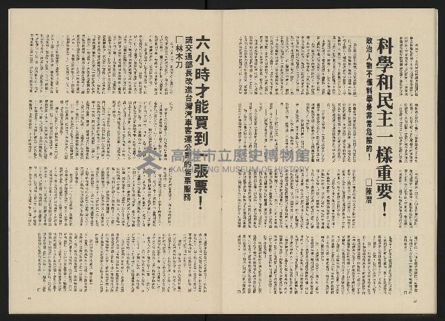 《政治家半月刊NO.15》藏品圖，第23張