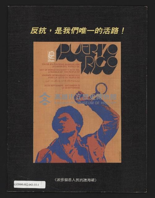 《民進報周刊NO.6》藏品圖，第23張