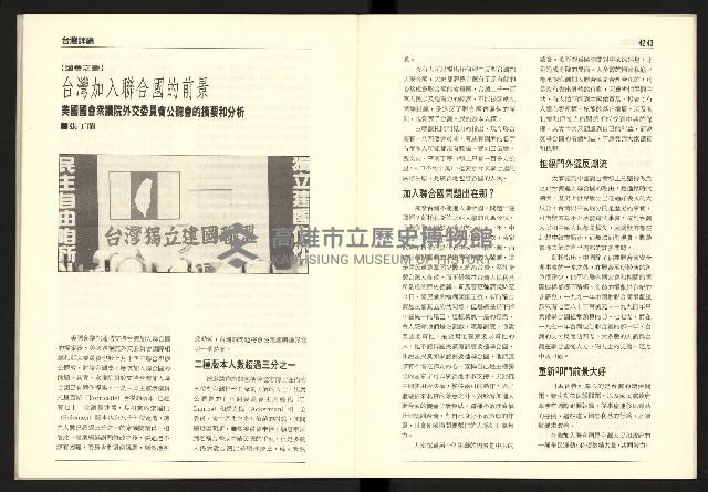 《台灣評論NO.16》藏品圖，第23張