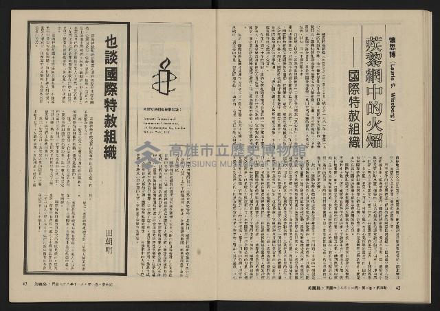 《美麗島NO.4》藏品圖，第23張