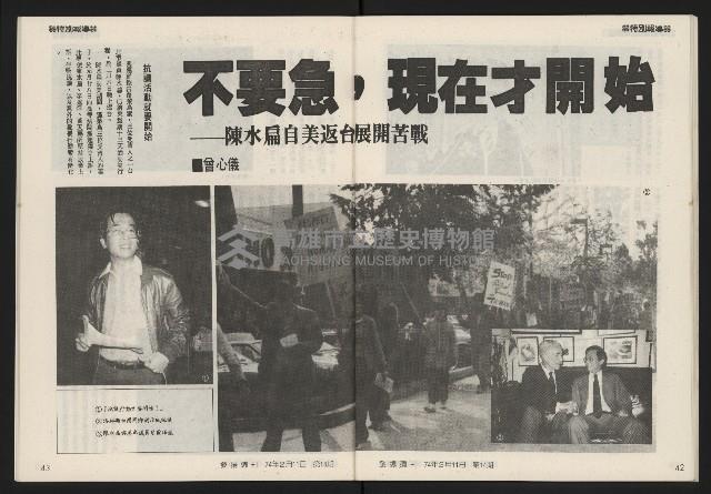 《發揚週刊NO.14》藏品圖，第23張