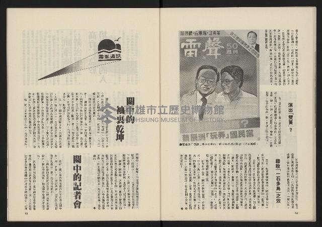 《民主政治週刊NO.28》藏品圖，第23張