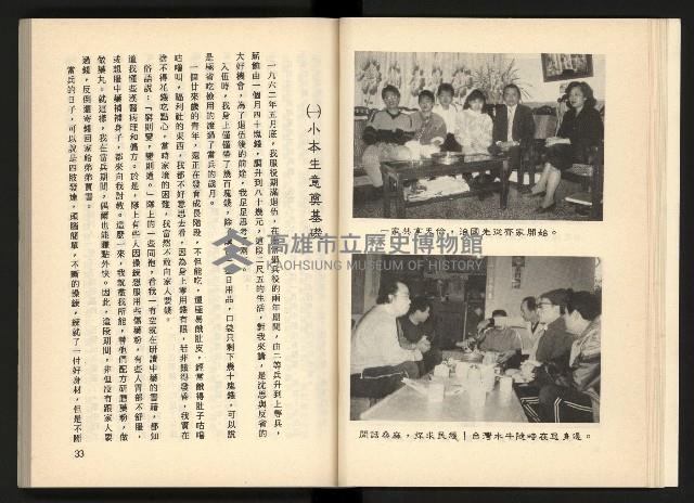 《深耕歲月美麗島內幕大公開》藏品圖，第23張