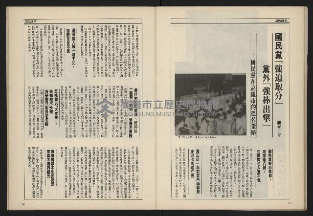 《新台政論叢書半月刊NO.8》藏品圖，第23張