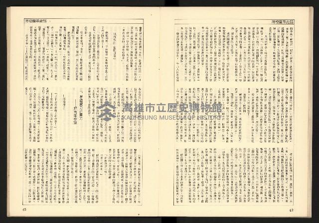 《蔣經國系史話—「太子系」奪權鬪爭史》藏品圖，第23張