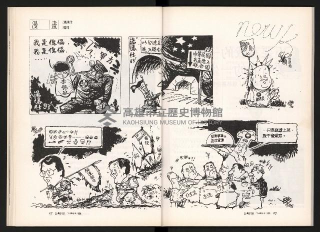 《台灣評論NO.6》藏品圖，第23張