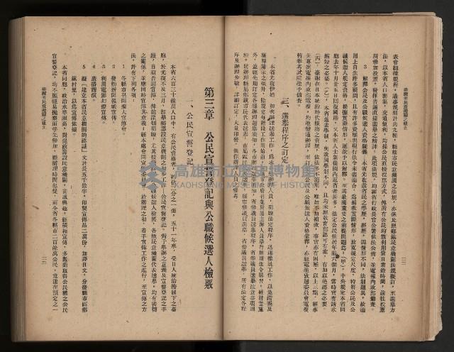 《臺灣省民意機關之建立》藏品圖，第25張