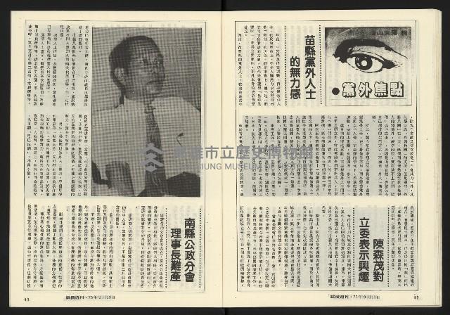 《縱橫週刊NO.61》藏品圖，第23張