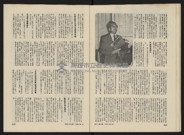 《民主人半月刊NO.23》藏品圖，第23張