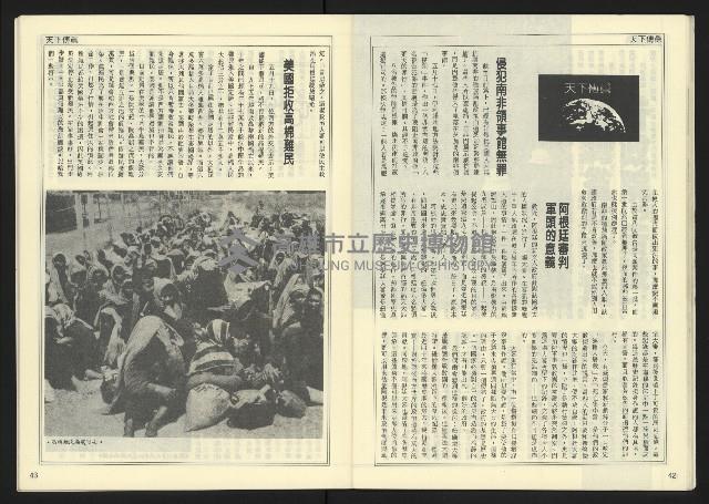 《民主天地週刊NO.14》藏品圖，第23張