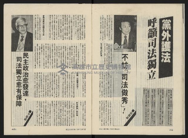 《民主人半月刊NO.8》藏品圖，第23張