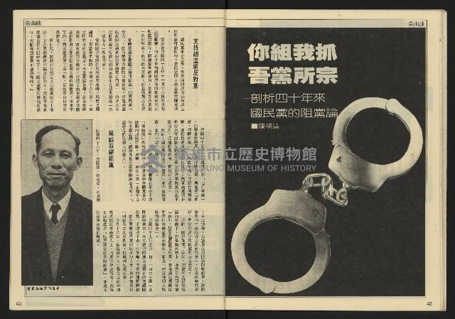 《先鋒時代週刊NO.11》藏品圖，第23張