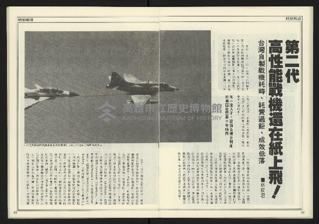 《進步時代週刊NO.221》藏品圖，第23張