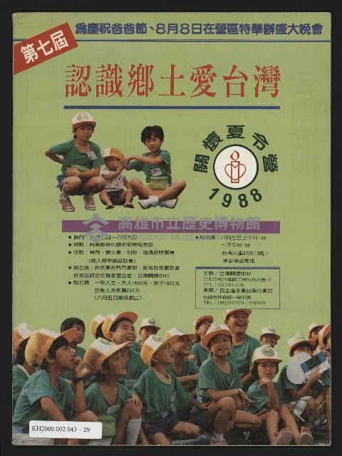 《民進報周刊NO.20》藏品圖，第23張