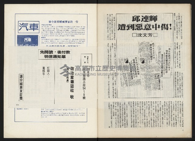 《政治家半月刊NO.9》藏品圖，第23張