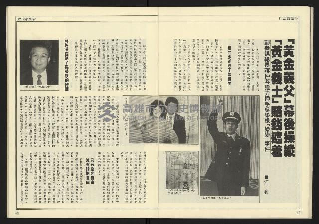 《新潮時代週刊NO.240》藏品圖，第23張