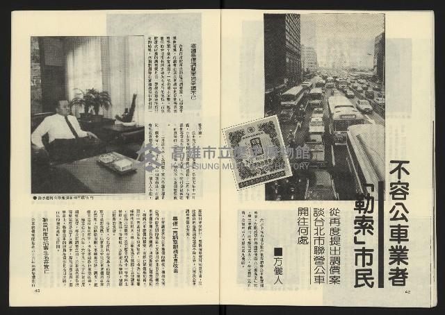 《雷聲週刊第65期》藏品圖，第23張