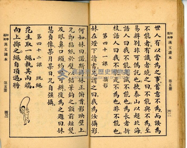 《初學必需 漢文讀本 第五冊》藏品圖，第25張