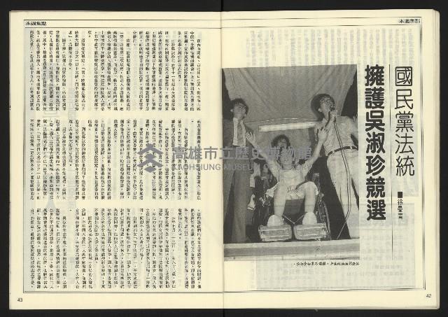 《民主時代週刊NO.123》藏品圖，第23張